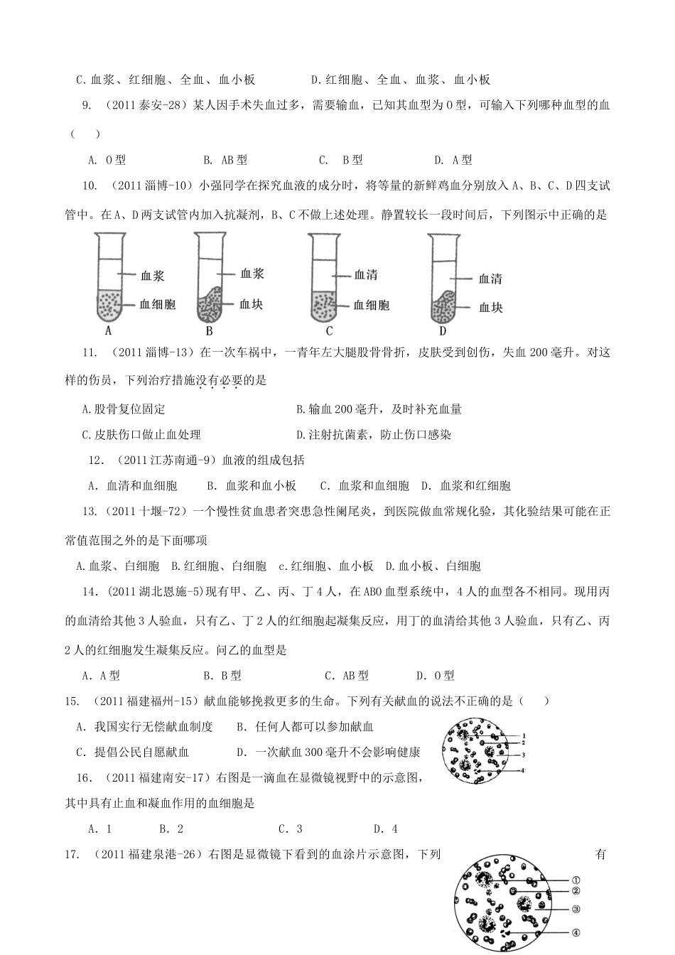 中考生物汇编试卷 物质运输的载体试卷_第2页