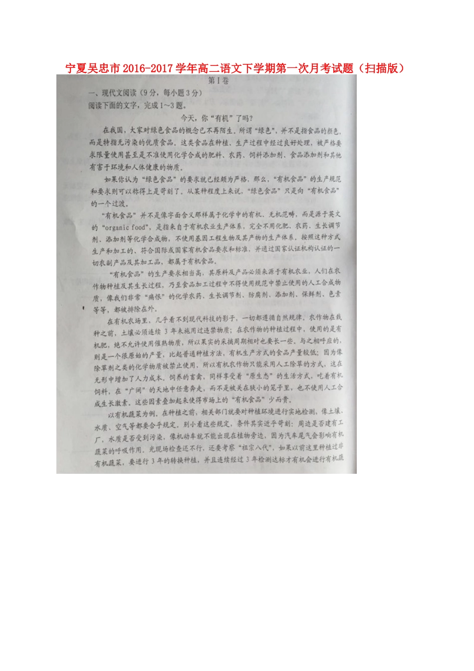 宁夏吴忠市_高二语文下学期第一次月考试卷扫描版试卷_第1页