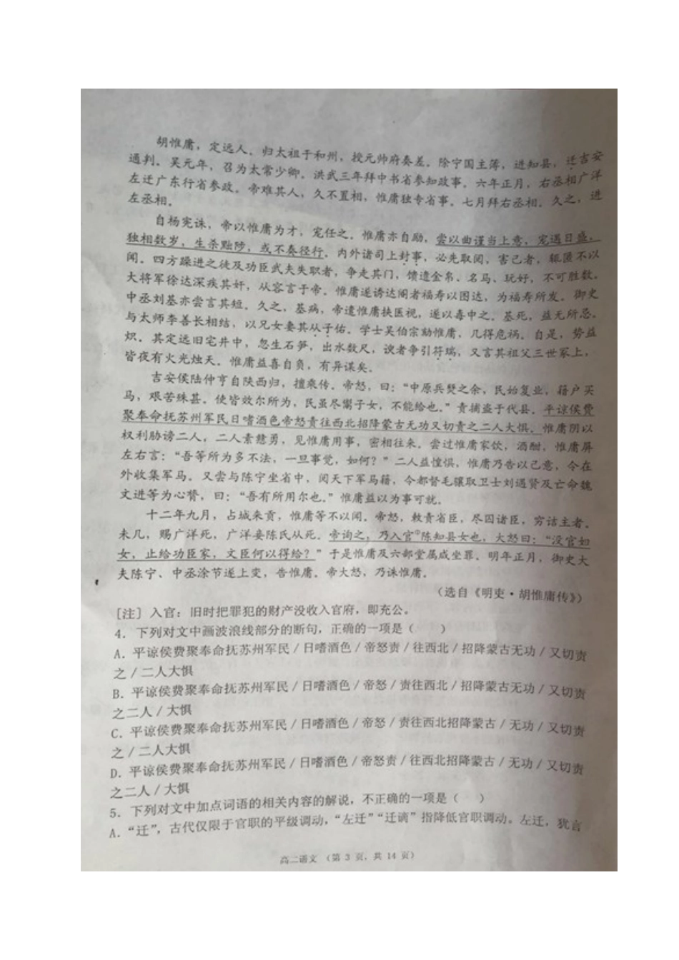 宁夏吴忠市_高二语文下学期第一次月考试卷扫描版试卷_第3页