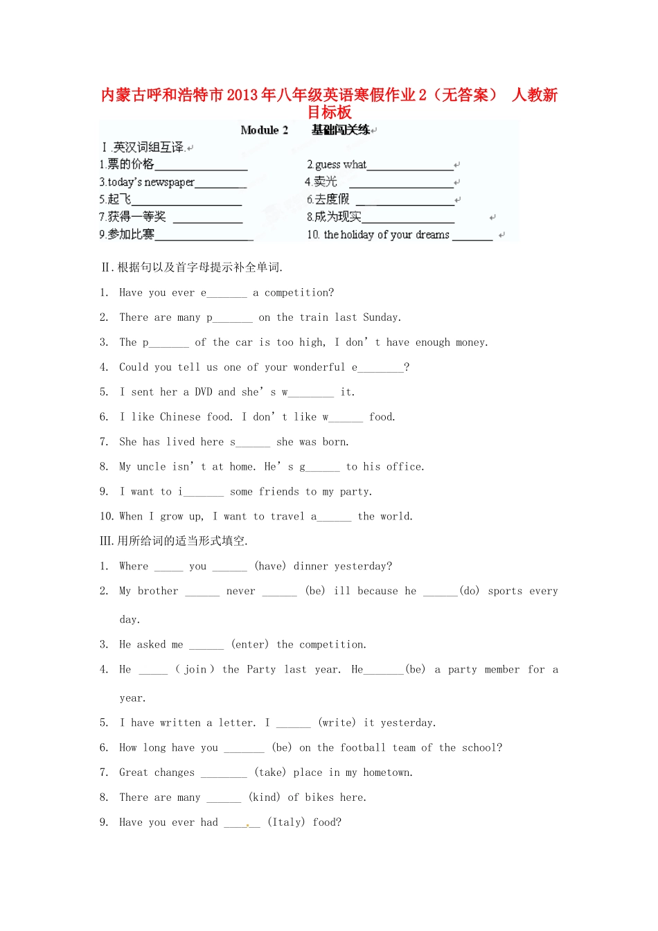 内蒙古呼和浩特市八年级英语寒假作业2(无答案) 人教新目标板 试题_第1页