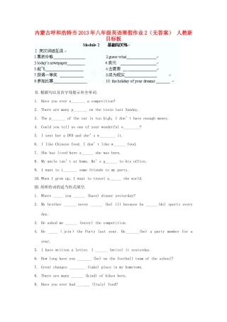 内蒙古呼和浩特市八年级英语寒假作业2(无答案) 人教新目标板 试题