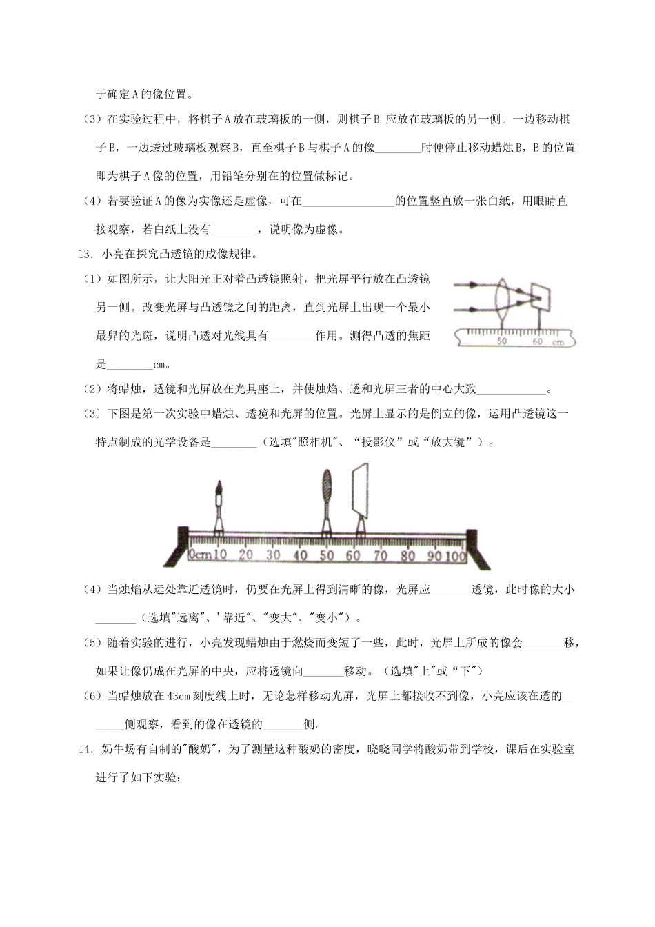 山西省临汾市侯马市 八年级物理上学期期末考试试卷试卷_第3页