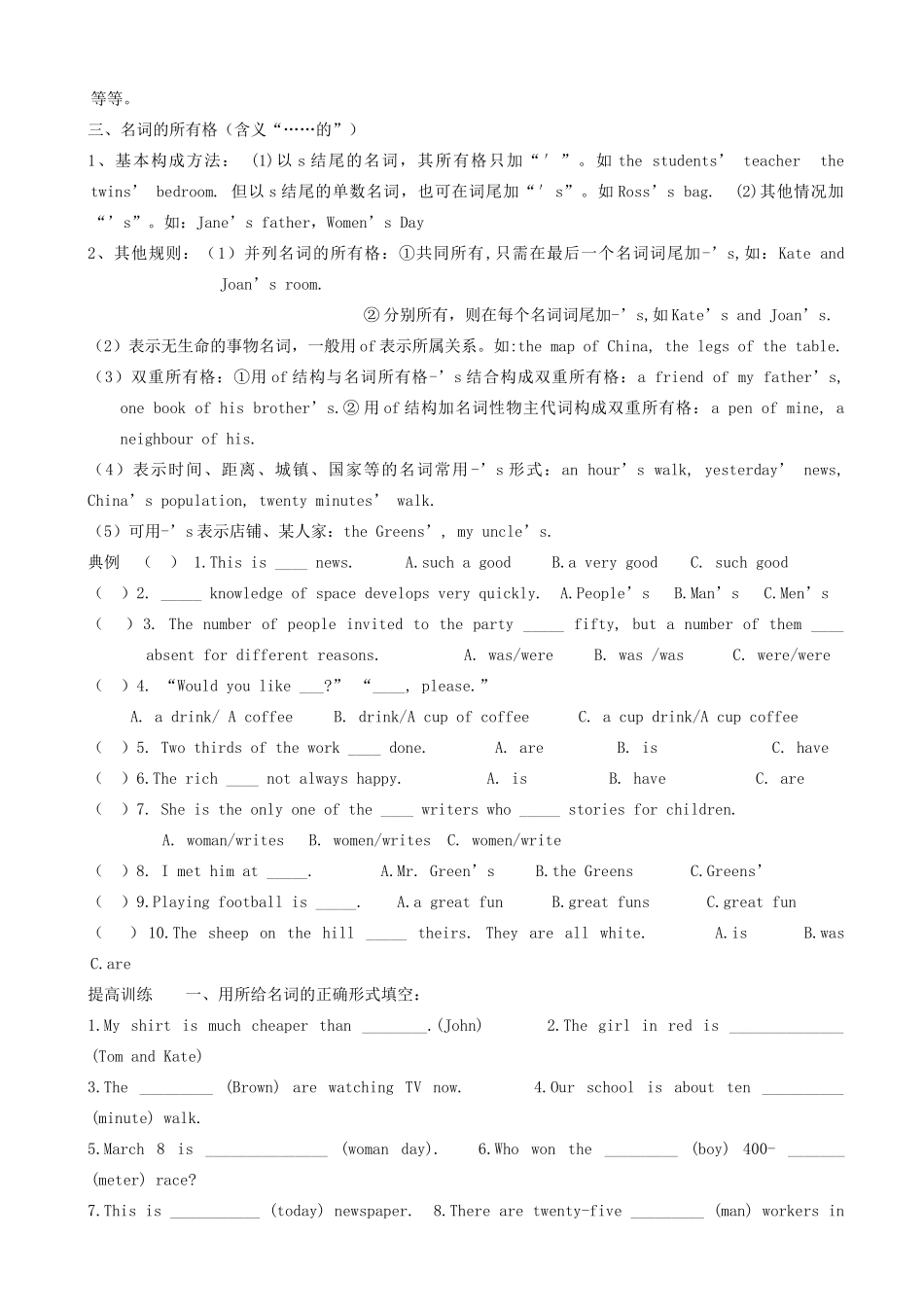 中考英语 语法知识专题复习人教新目标版试卷_第2页