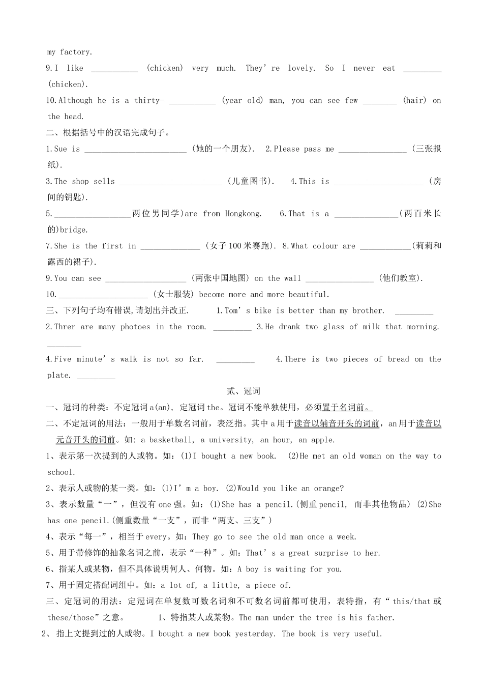 中考英语 语法知识专题复习人教新目标版试卷_第3页