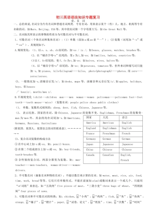 中考英语 语法知识专题复习人教新目标版试卷