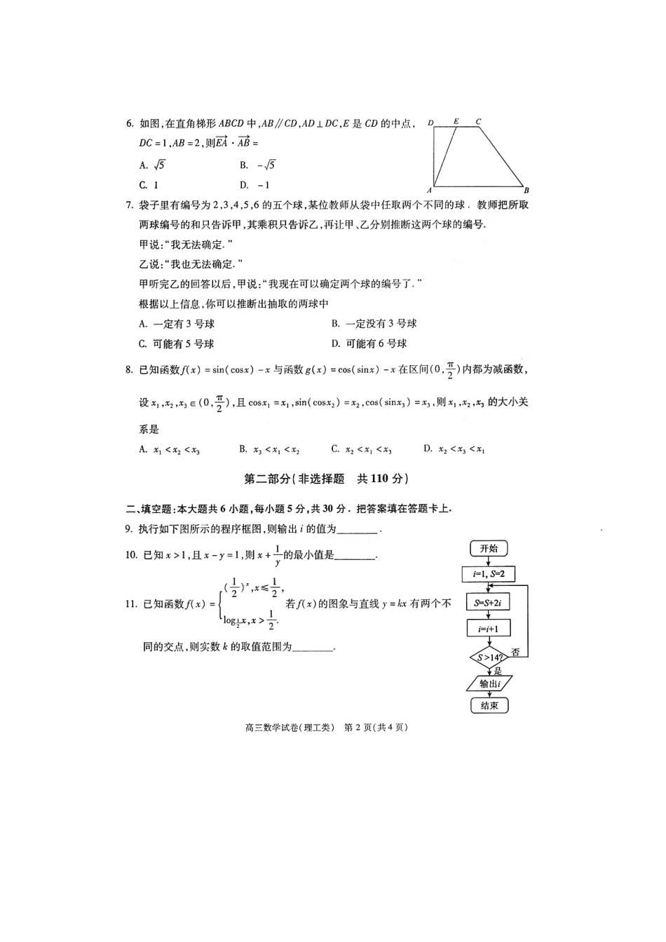 北京市朝阳区高三数学上学期期中试题 理(扫描版) 试题_第2页