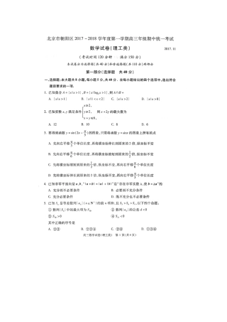 北京市朝阳区高三数学上学期期中试题 理(扫描版) 试题