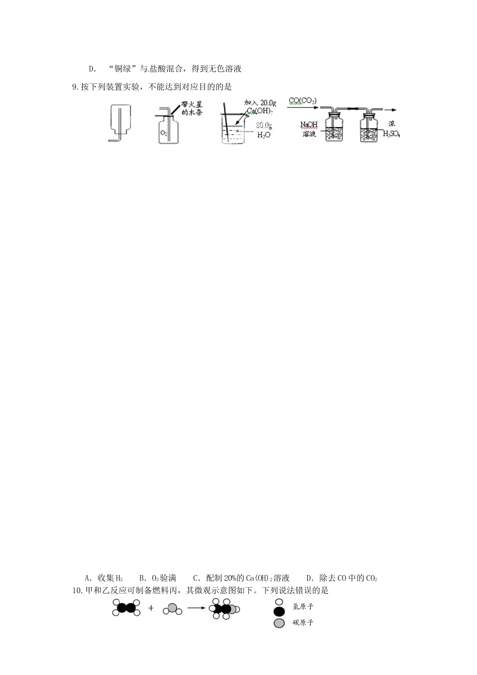 九年级化学下学期第一次月考试卷_第2页