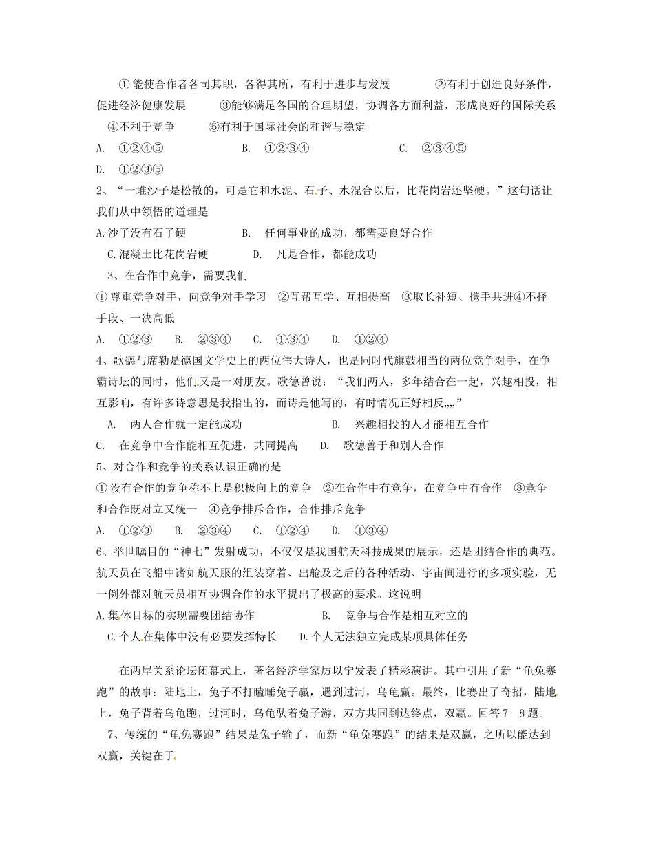 山东省临沂市八年级政治上册 第3单元 在合作中发展 第5课 合作竞争求发展复习习题 鲁教版试卷_第2页