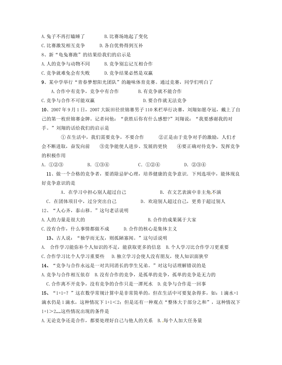 山东省临沂市八年级政治上册 第3单元 在合作中发展 第5课 合作竞争求发展复习习题 鲁教版试卷_第3页