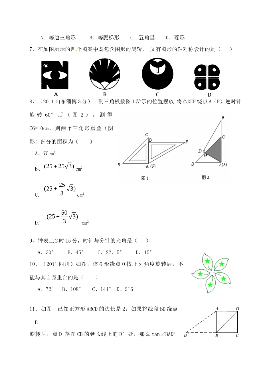 九年级数学上册(第二章 图形的变换)检测题 青岛版试卷_第2页