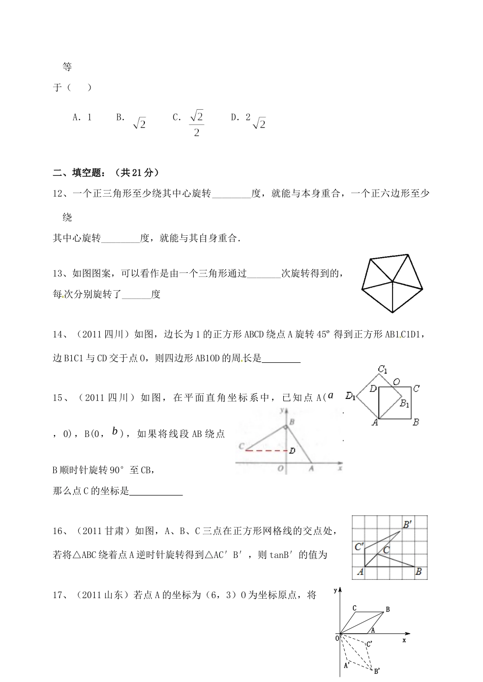 九年级数学上册(第二章 图形的变换)检测题 青岛版试卷_第3页