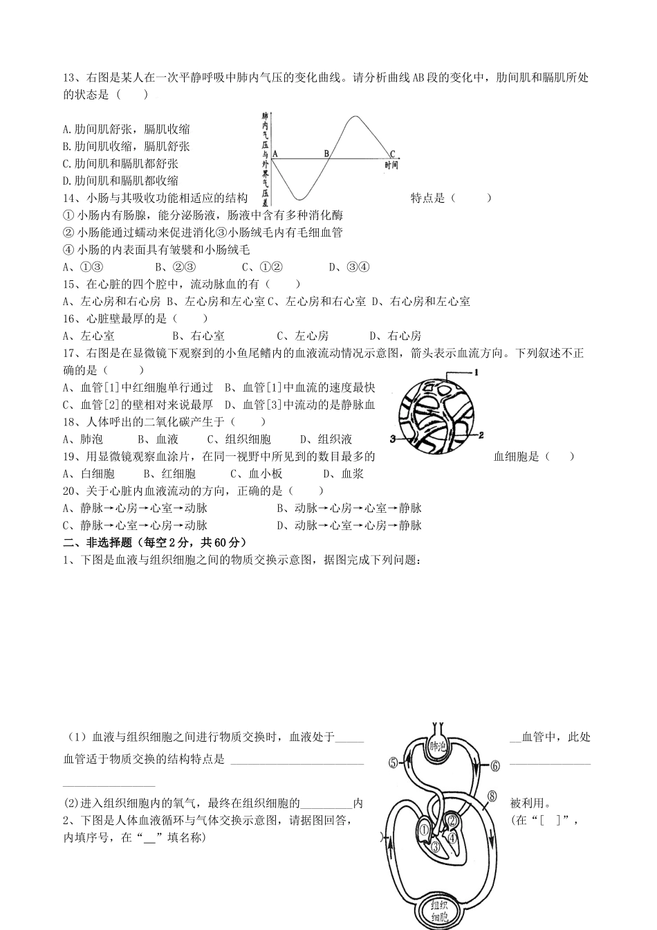 山东省日照市莒县北五校七年级生物下学期期中联考试卷 新人教版试卷_第2页