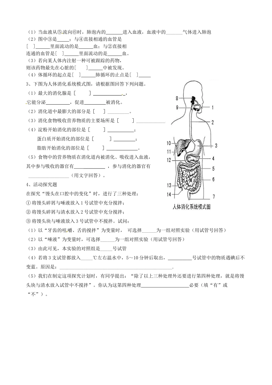 山东省日照市莒县北五校七年级生物下学期期中联考试卷 新人教版试卷_第3页