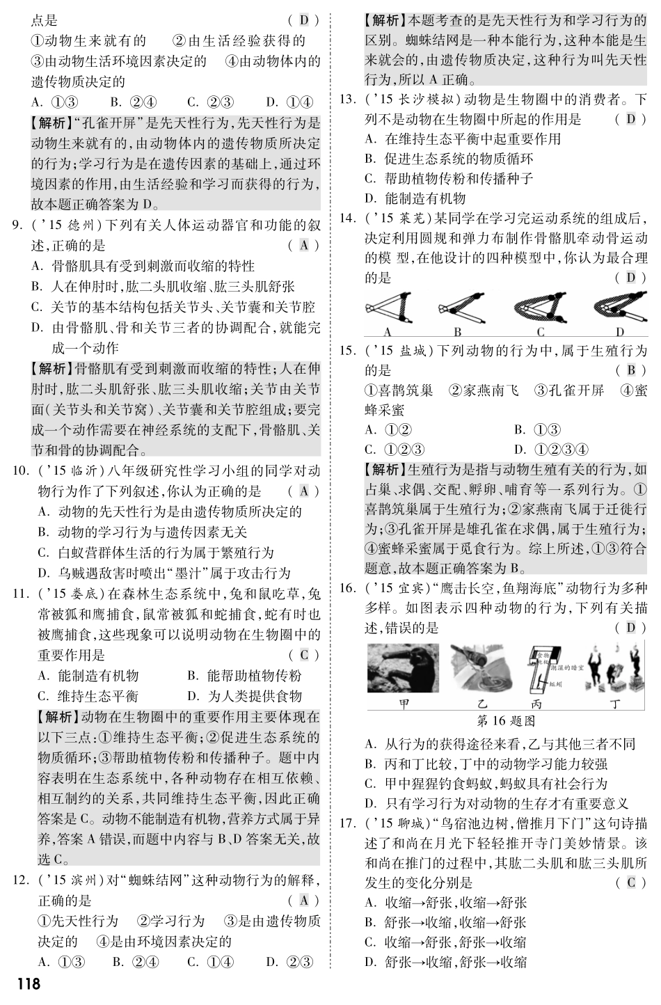 中考生物 第一部分 教材知识梳理 第五单元 第2 3章复习备考试卷精编(pdf，含解析) 新人教版试卷_第2页