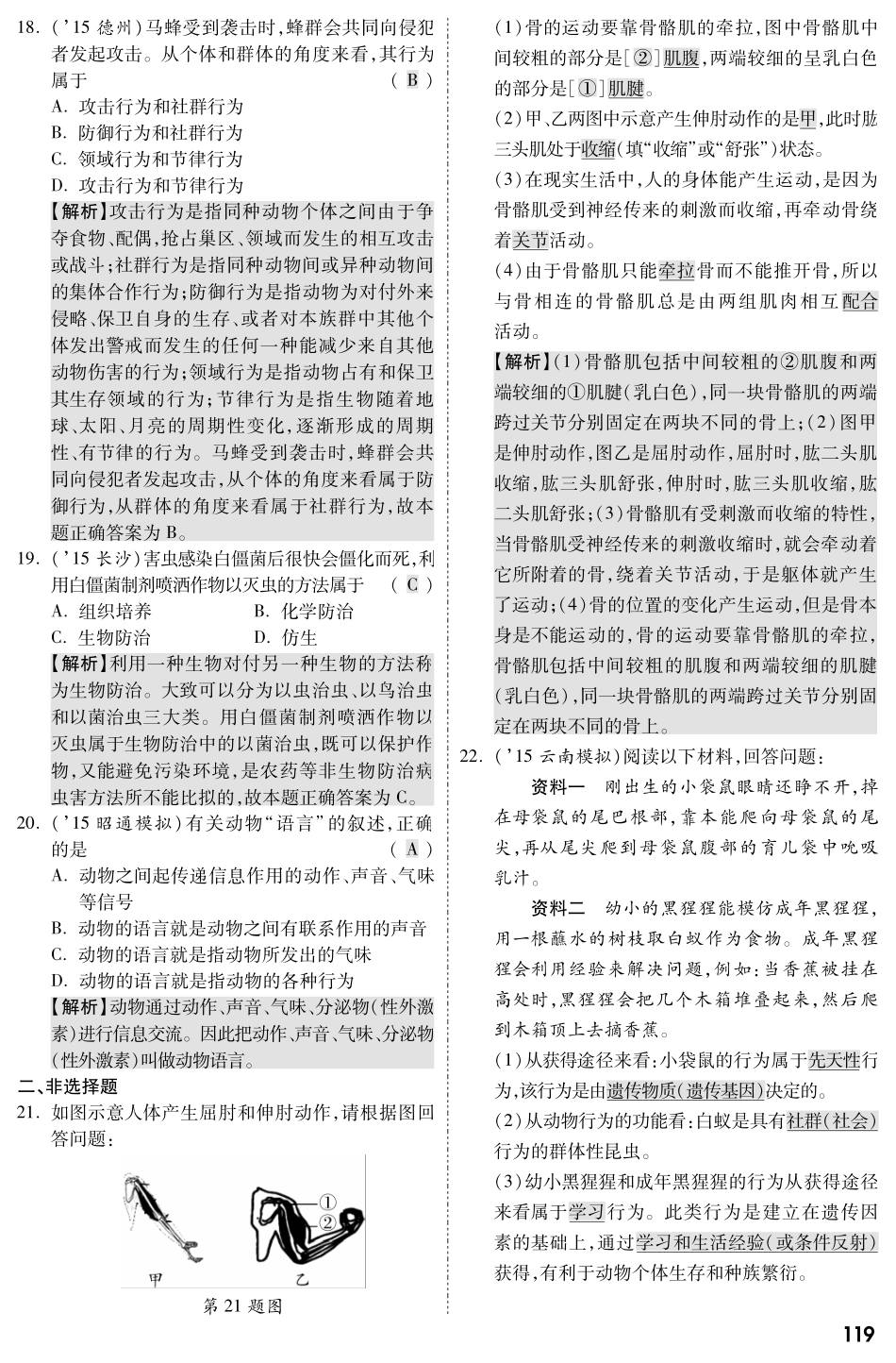 中考生物 第一部分 教材知识梳理 第五单元 第2 3章复习备考试卷精编(pdf，含解析) 新人教版试卷_第3页