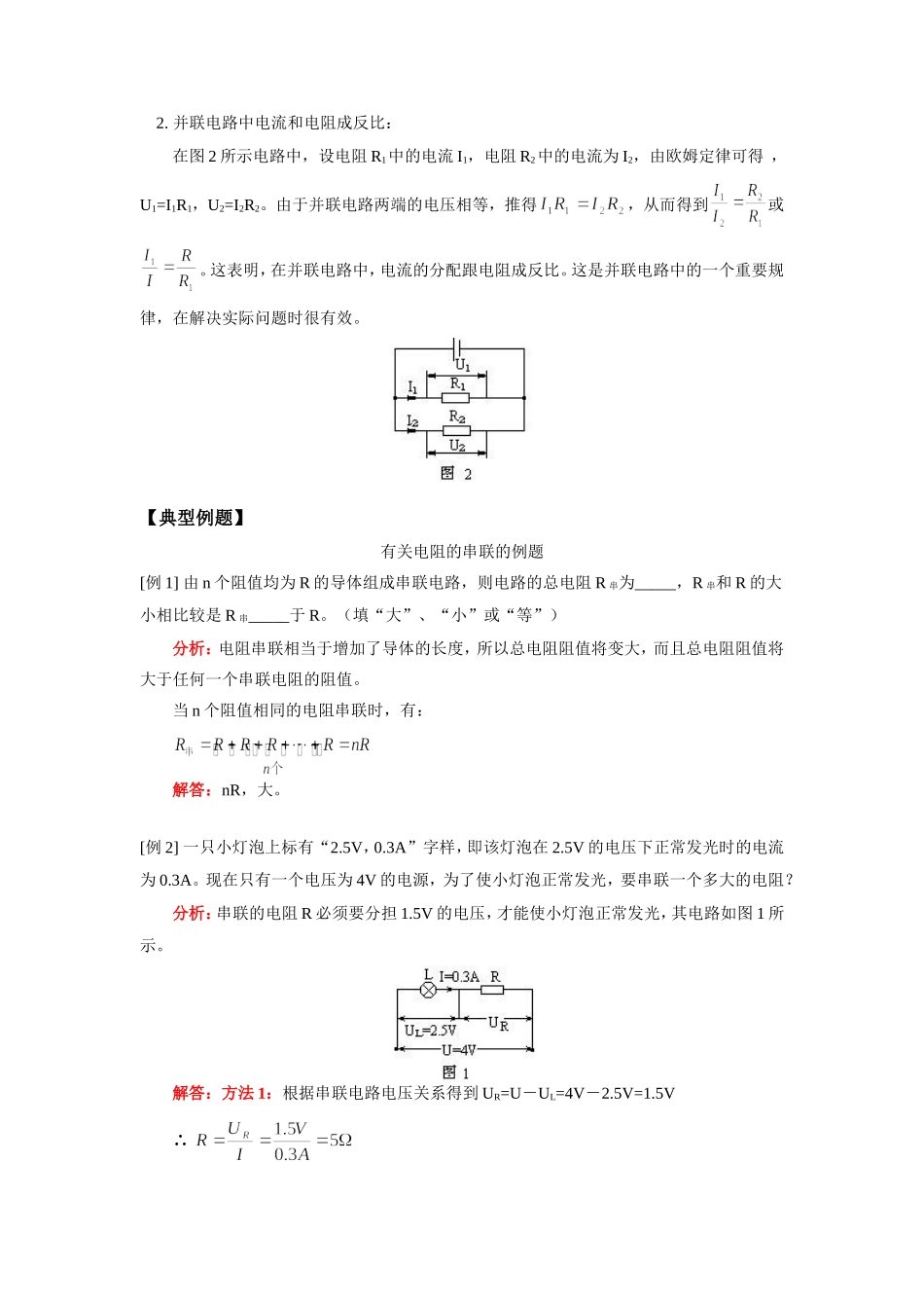 初三物理电阻的串、并联知识精讲　人教版 试题_第3页