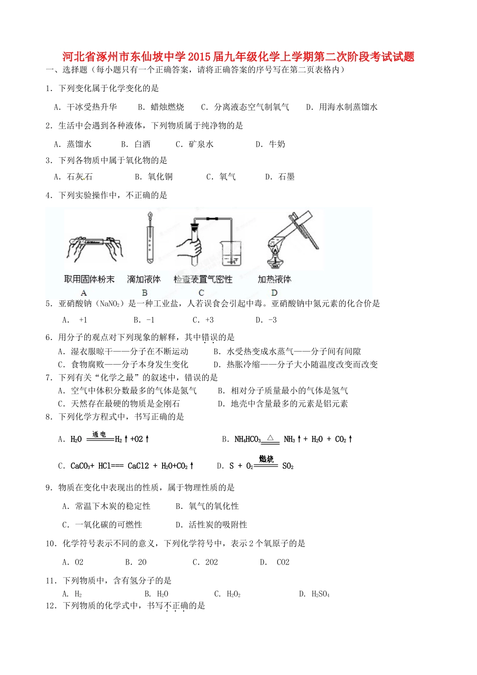 九年级化学上学期第二次阶段考试试卷(无答案) 新人教版试卷_第1页