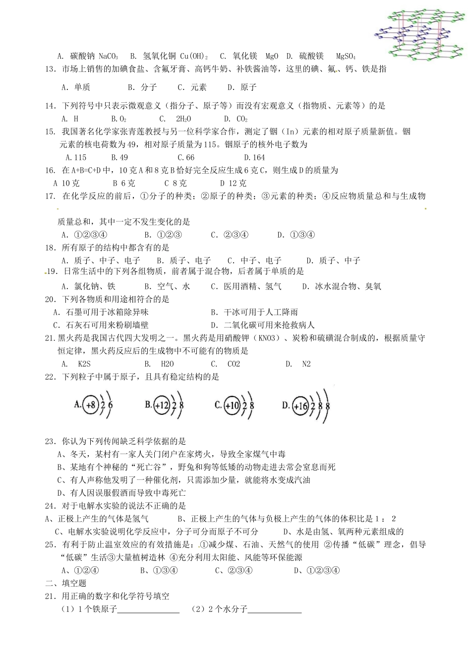 九年级化学上学期第二次阶段考试试卷(无答案) 新人教版试卷_第2页