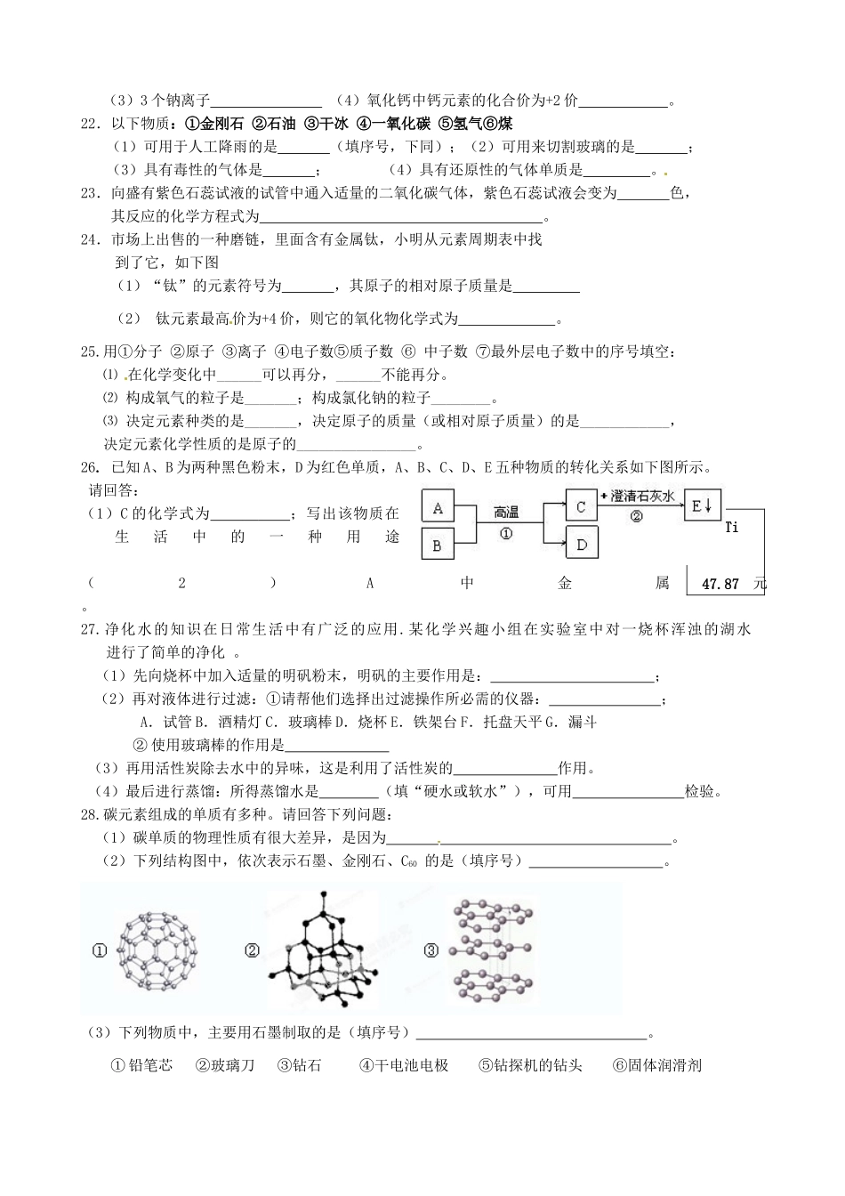 九年级化学上学期第二次阶段考试试卷(无答案) 新人教版试卷_第3页