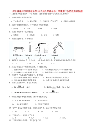 九年级化学上学期第二次阶段考试试卷(无答案) 新人教版试卷