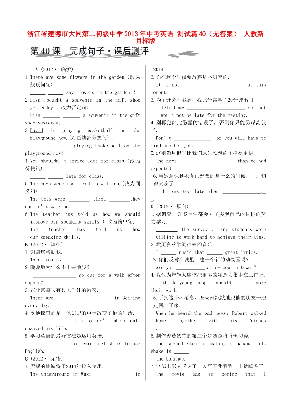中考英语 测试篇40 人教新目标版试卷_第1页
