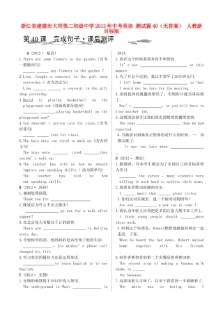 中考英语 测试篇40 人教新目标版试卷