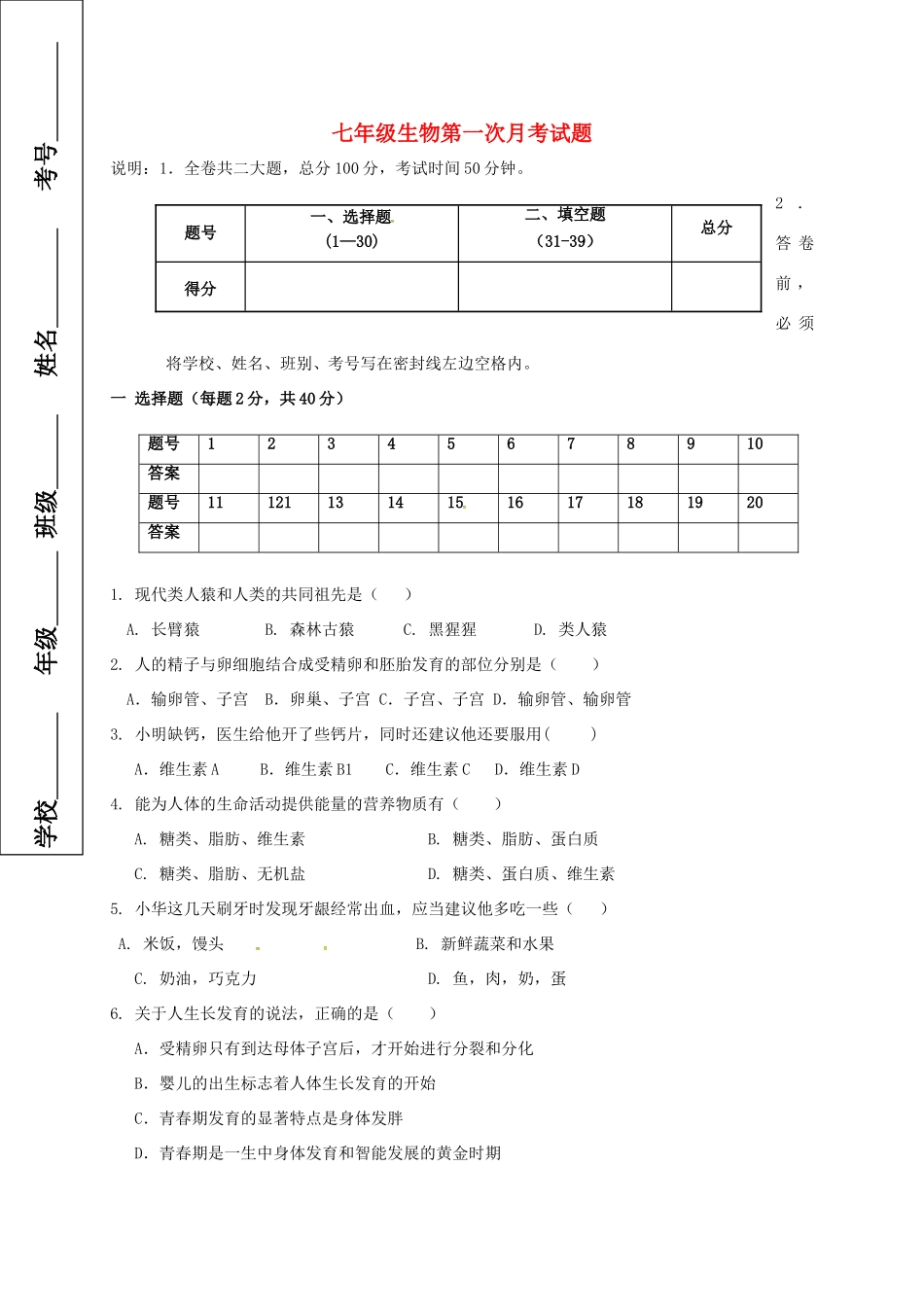 内蒙古巴彦淖尔市临河区七年级生物3月月考(第一次)试题(无答案) 试题_第1页