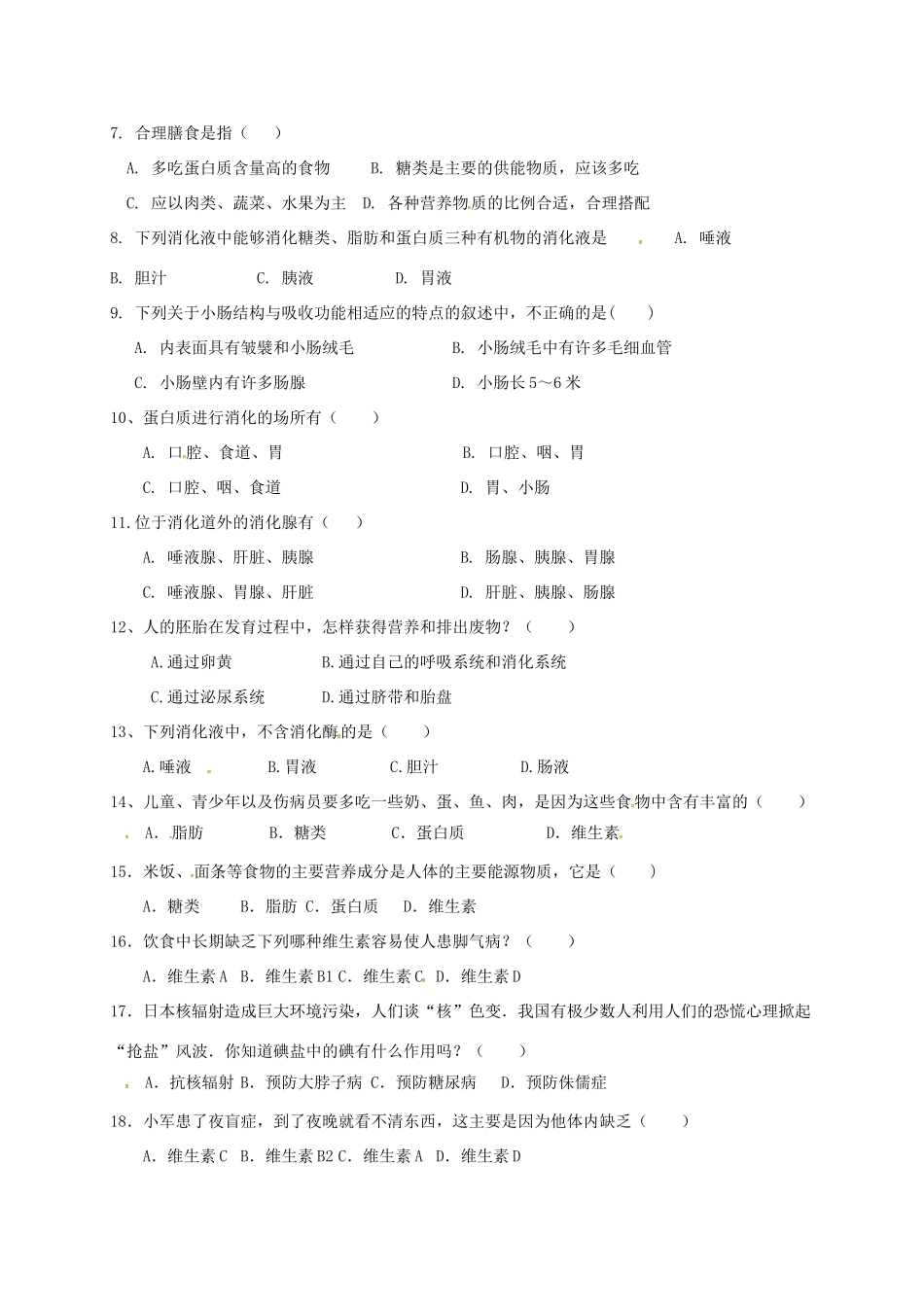 内蒙古巴彦淖尔市临河区七年级生物3月月考(第一次)试题(无答案) 试题_第2页