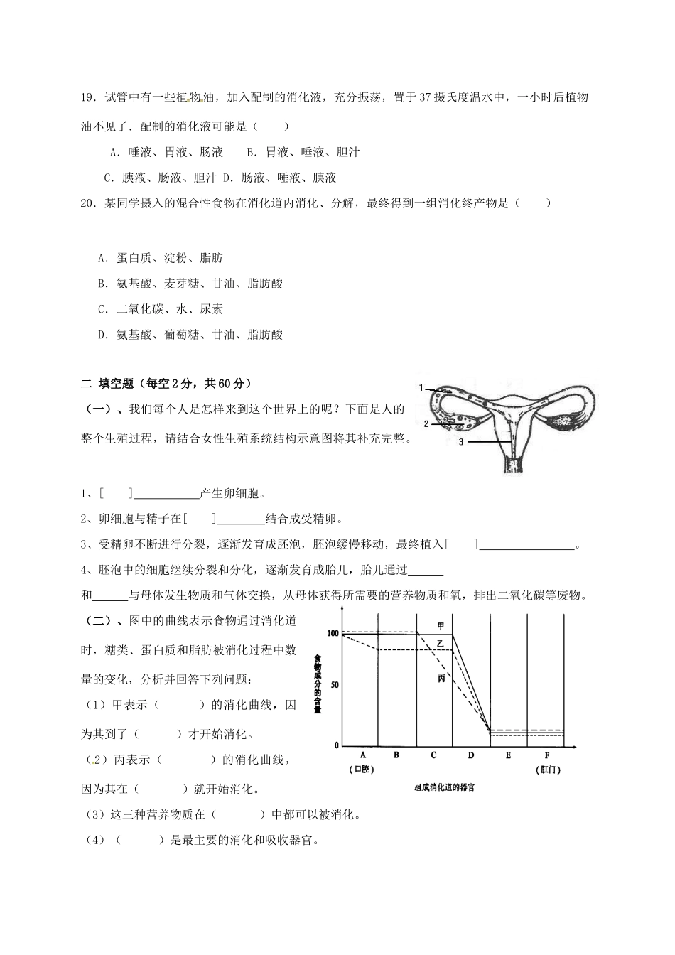 内蒙古巴彦淖尔市临河区七年级生物3月月考(第一次)试题(无答案) 试题_第3页
