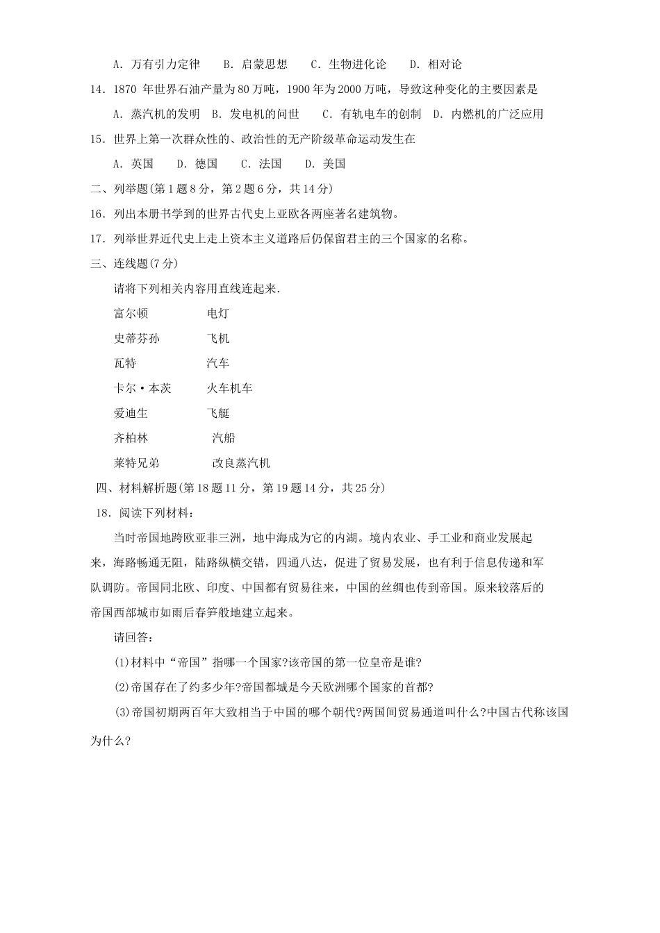 九年级历史上学期期末测试卷试卷_第2页