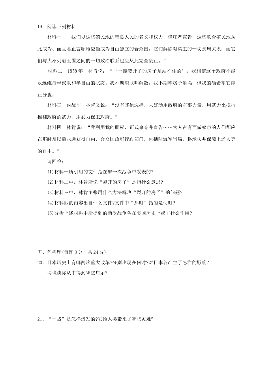 九年级历史上学期期末测试卷试卷_第3页