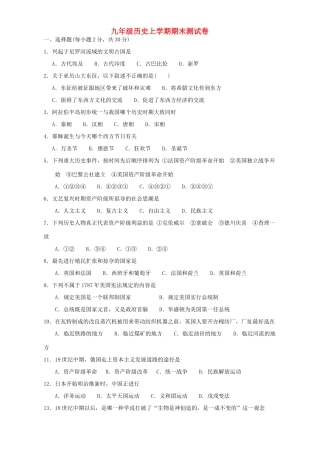 九年级历史上学期期末测试卷试卷