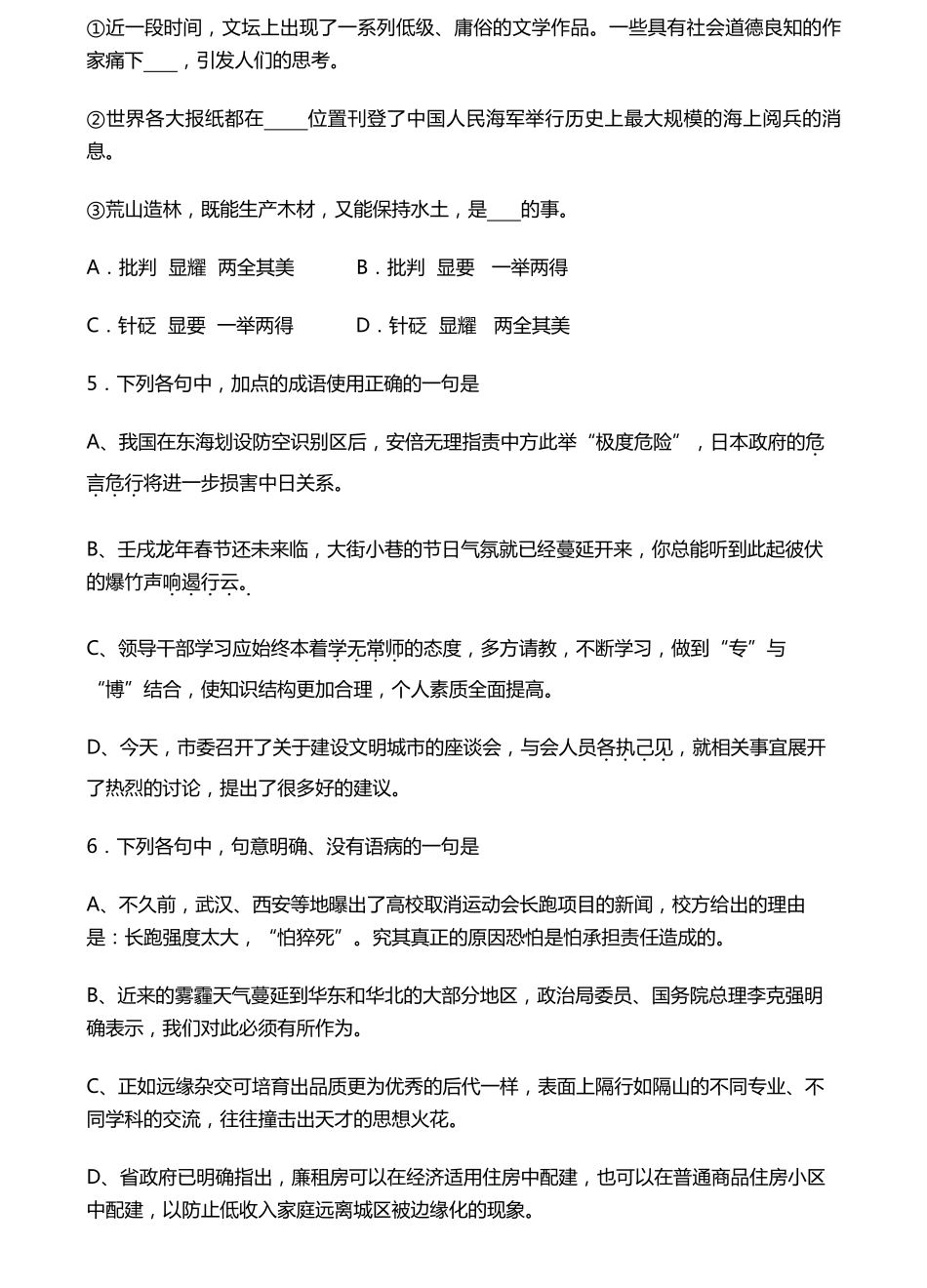天津市_高一语文下学期期中试卷PDF试卷_第2页