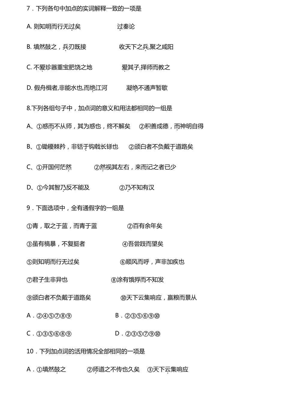 天津市_高一语文下学期期中试卷PDF试卷_第3页