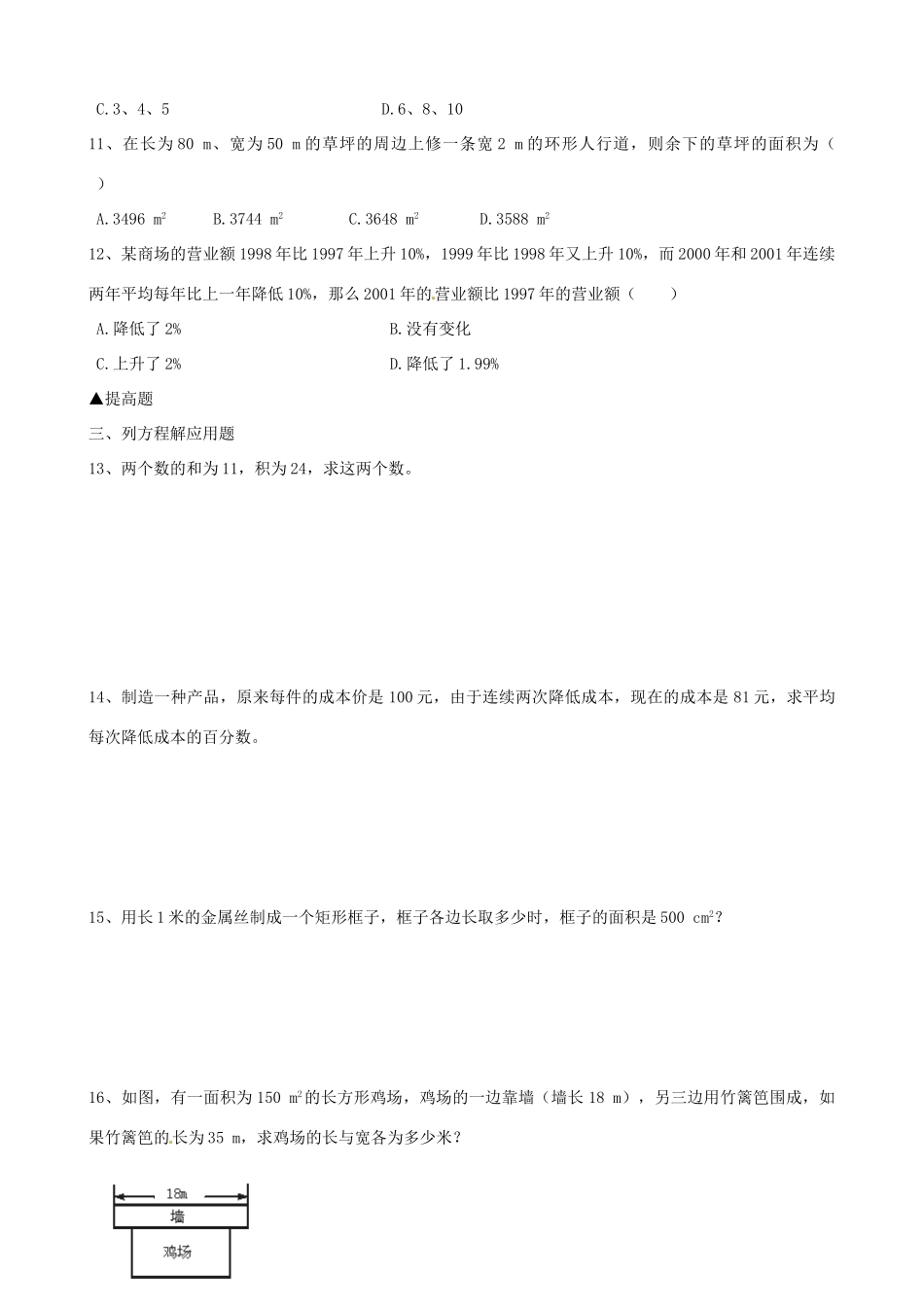 九年级数学上册(25 为什么是0618(第二课时))当堂训练 北师大版试卷_第2页
