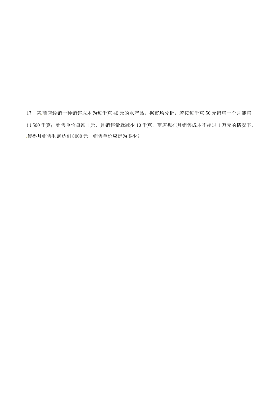 九年级数学上册(25 为什么是0618(第二课时))当堂训练 北师大版试卷_第3页