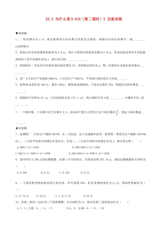 九年级数学上册(25 为什么是0618(第二课时))当堂训练 北师大版试卷
