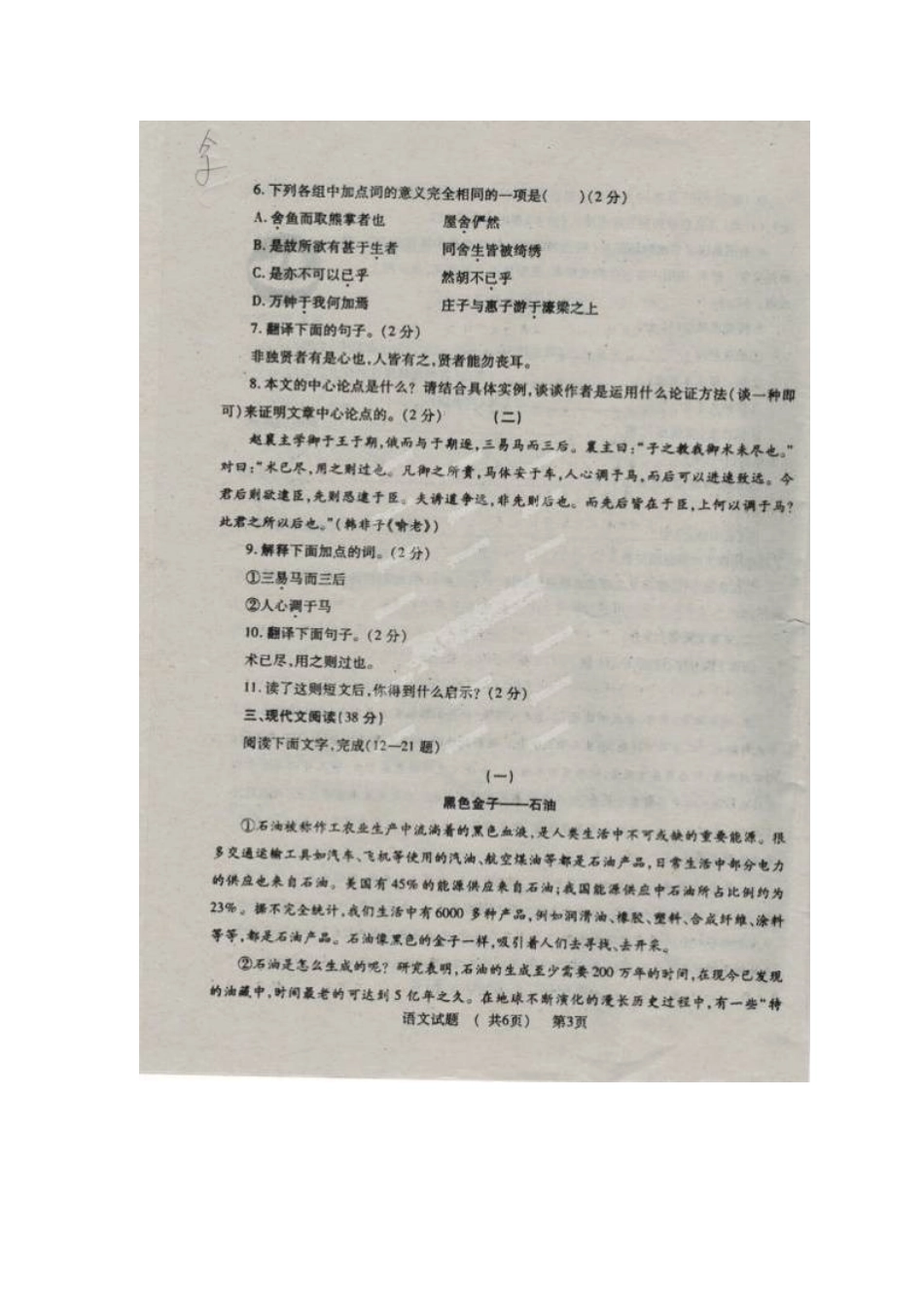 山东省聊城市东昌府区九年级语文第一次模拟考试试卷试卷_第3页