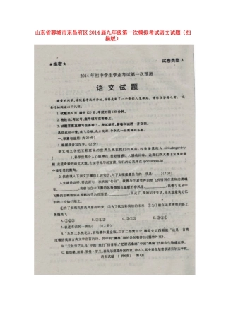 山东省聊城市东昌府区九年级语文第一次模拟考试试卷试卷