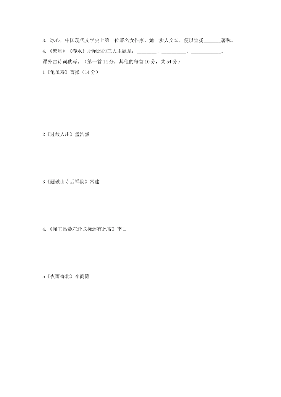 安徽省太和县皮条孙镇中心校七年级语文上册 第一单元(生字词语、文学常识、默写)自测 新人教版试卷_第2页