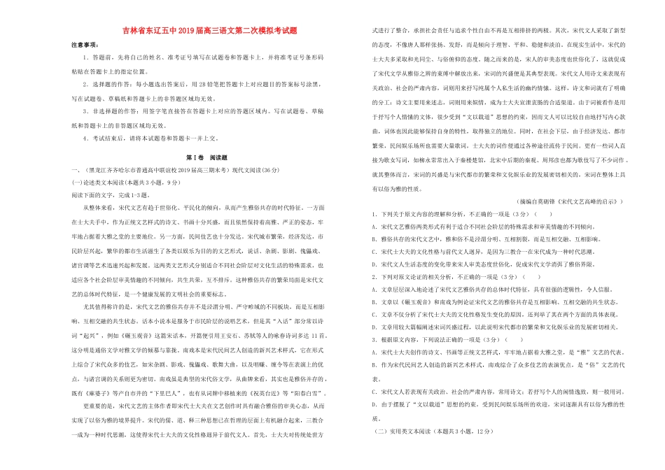 吉林诗辽五中高三语文第二次模拟考试卷_第1页