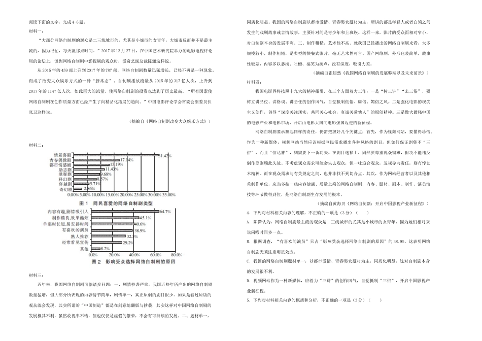 吉林诗辽五中高三语文第二次模拟考试卷_第2页