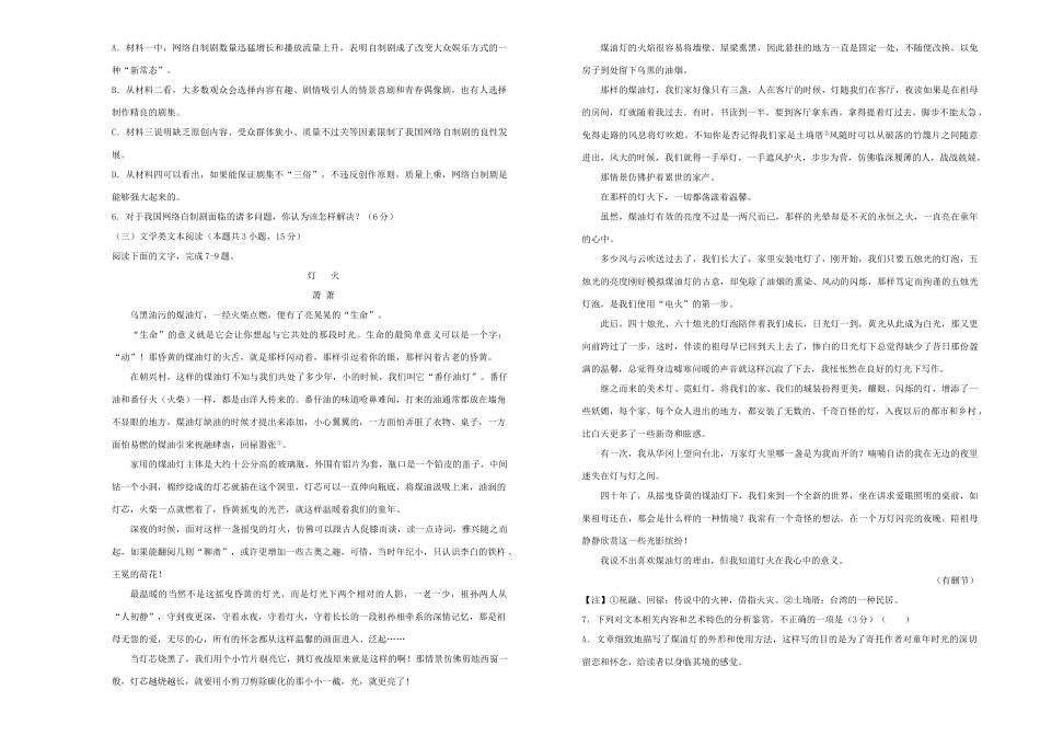 吉林诗辽五中高三语文第二次模拟考试卷_第3页