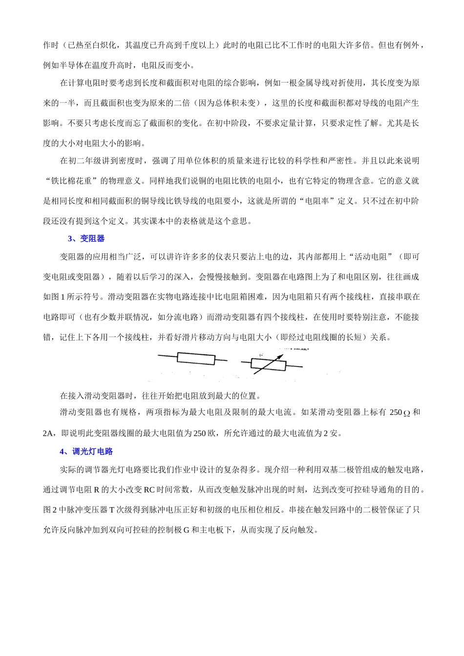 初三物理电阻 变阻器 欧姆定律 新课标 苏科版 试题_第2页