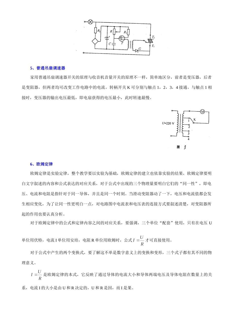 初三物理电阻 变阻器 欧姆定律 新课标 苏科版 试题_第3页