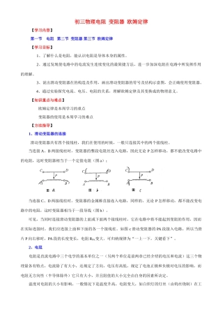 初三物理电阻 变阻器 欧姆定律 新课标 苏科版 试题