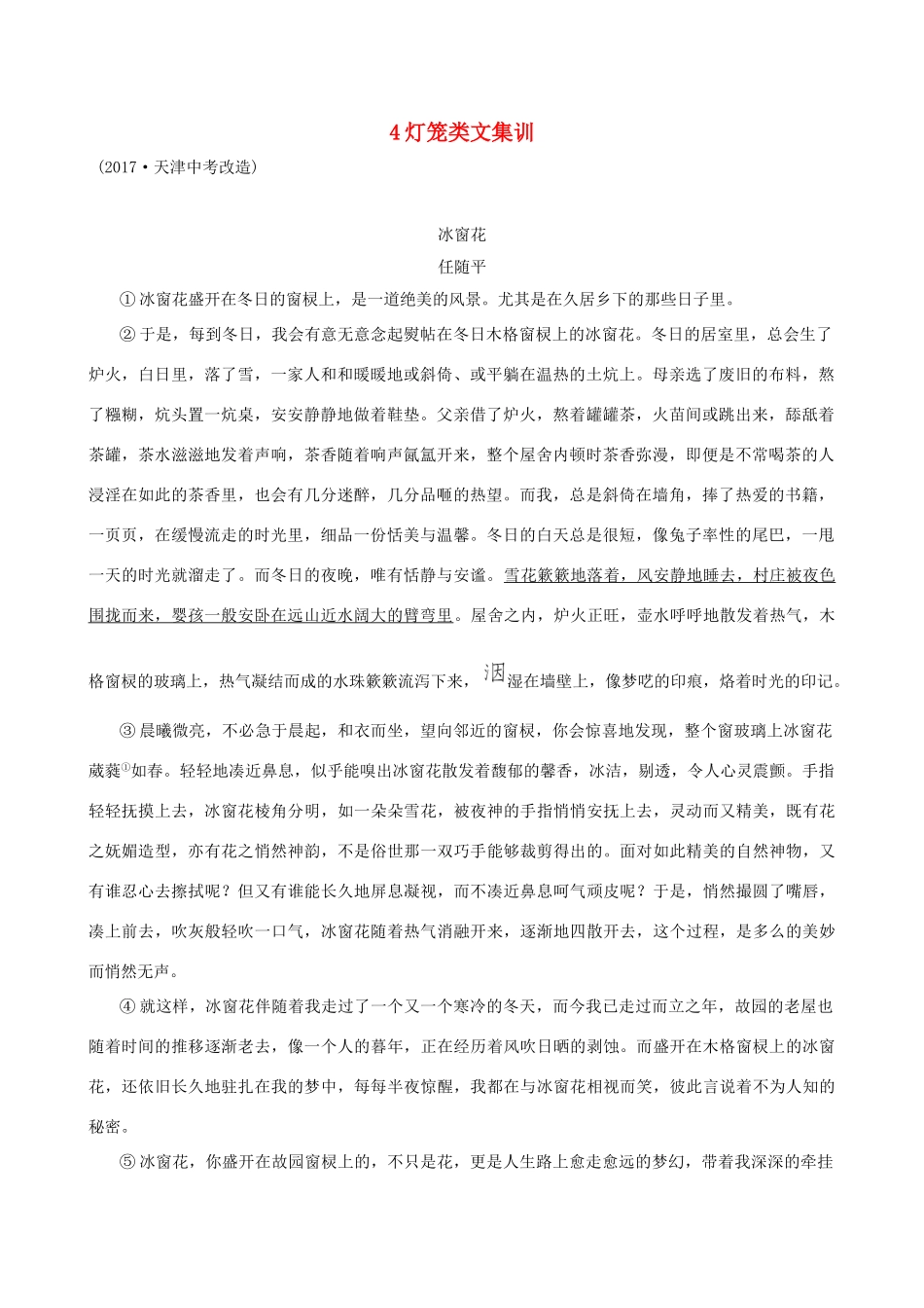 八年级语文下册 第一单元 4灯笼类文集训 新人教版 试题_第1页