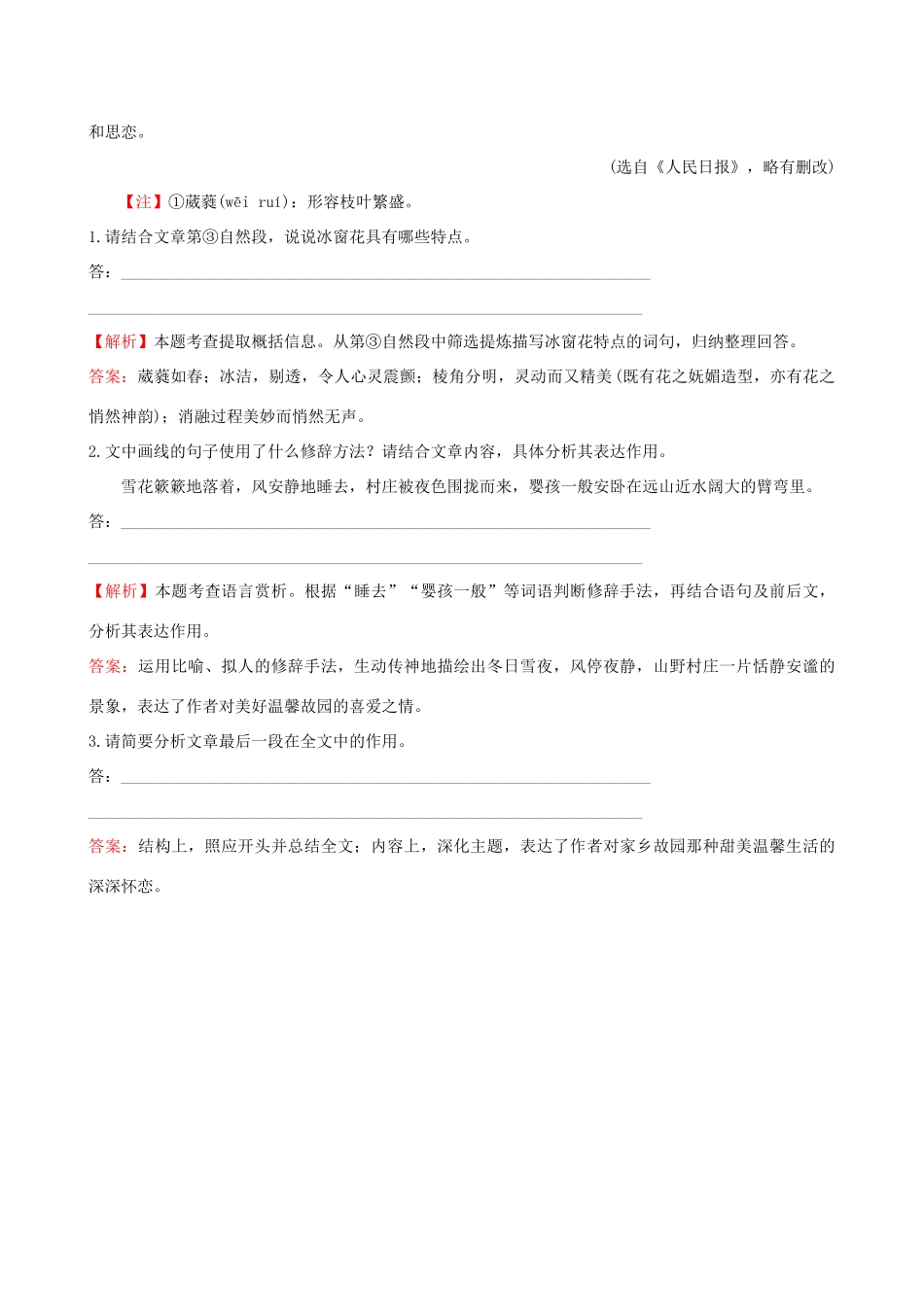 八年级语文下册 第一单元 4灯笼类文集训 新人教版 试题_第2页