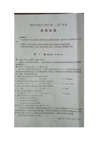 四川省德阳五中高三英语二诊考试试卷